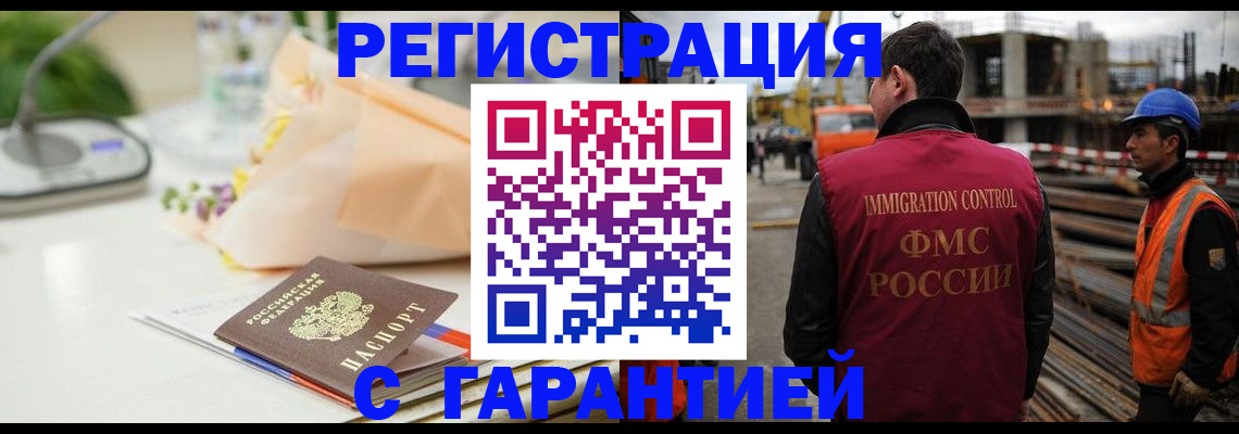 купить прописку в Баймаке