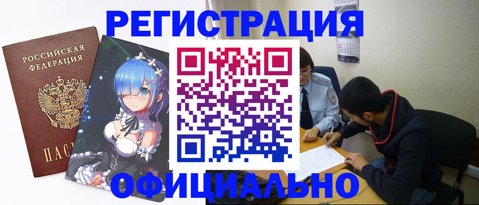 временная регистрация для школы в Баймаке