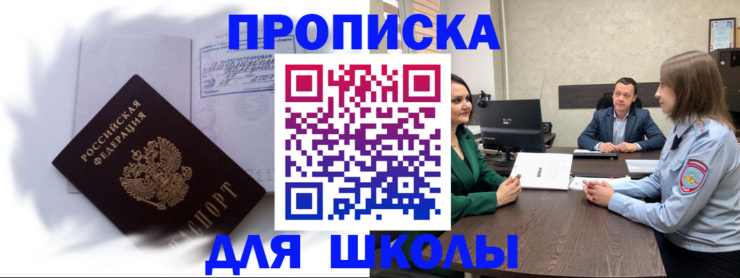 прописка законно в Баймаке